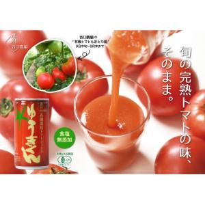 ふるさと納税 旭川市 有機栽培トマトジュースゆうきくん　190g×15缶セット_00115