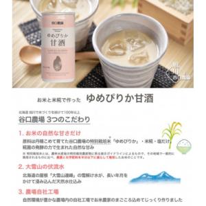 ふるさと納税 旭川市 【特別栽培米使用】ゆめぴりか甘酒190g×20缶_02079