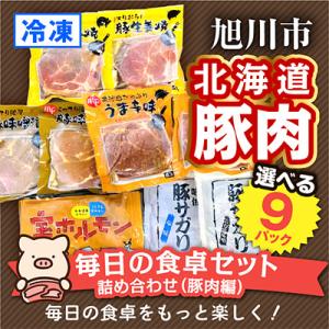 毎日の食卓セット2!詰め合わせ(豚肉編)_00570