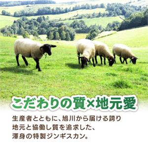 ふるさと納税 旭川市 【北海道羊使用!特製ジン...の詳細画像2