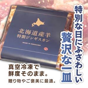 ふるさと納税 旭川市 【北海道羊使用!特製ジン...の詳細画像3