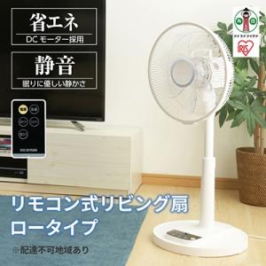 ふるさと納税 角田市 リビング扇風機　リモコン式　 DCモーター式 　ロータイプ　 LFD-306L-W