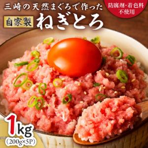 【防腐剤、着色料不使用】自家製とろみ(ねぎとろ用)合計1キロ!本物の味をお届け!
