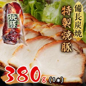 ふるさと納税 福知山市 備長炭焼特製焼豚1本(380g)