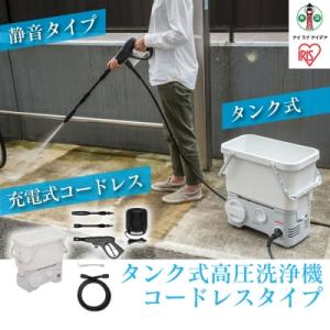 ふるさと納税 角田市 タンク式高圧洗浄機 コードレスタイプ SDT-L01N ホワイト
