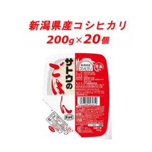 サトウのごはん　新潟県産こしひかり　200g × 20個