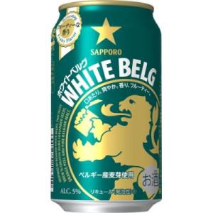 サッポロ ホワイトベルグ ビール 350ml×24缶 サッポロのビール缶セット 350 びーる