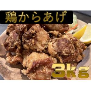 ふるさと納税 京都府 [ふるさと納税]鶏 からあげ3kg 肉専門店 国内産( モモ ムネ)