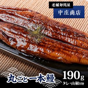 創業90年の老舗卸問屋が本当に召し上がっていただきたい「丸ごと一本鰻」