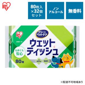 ペット ウェットティッシュ ペット用80枚入×32Pアイリスオーヤマ[53752542]