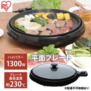 ふるさと納税 大河原町 ホットプレート 丸型ホットプレート IHP-C320-B ブラック[5375...