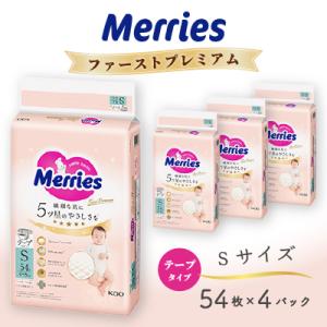 ふるさと納税 市貝町 メリーズファーストプレミアム S54枚×4パック