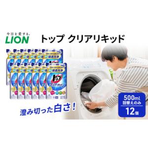 ふるさと納税 市原市 トップ クリアリキッド 500ml　詰替えのみ 12個 ライオン[539613...