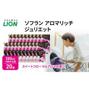 ソフランアロマリッチ ジュリエット スイートフローラルアロマの香り詰替用20個 [53961378]