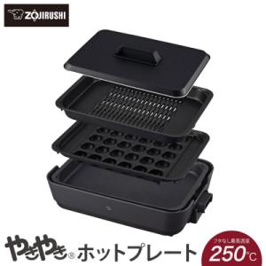 象印 ホットプレート 「 やきやき 」 EAHA30-HZ チャコール