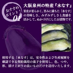 ふるさと納税 泉佐野市 水なす ぬか漬け「泉州...の詳細画像1