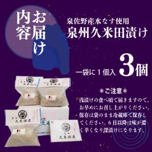 ふるさと納税 泉佐野市 水なす ぬか漬け「泉州...の詳細画像3