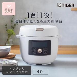 ふるさと納税 門真市 タイガー魔法瓶 電気圧力調理鍋 圧力鍋 家電 COK-B400WM マットホワイト　4.0L