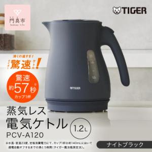 ふるさと納税 門真市 タイガー魔法瓶 蒸気レス電...の商品画像