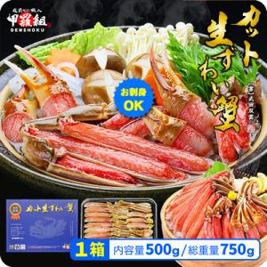 【お刺身OK】カット生ずわい蟹 500g(総重量約700g)×1箱|024-a027_A(20)