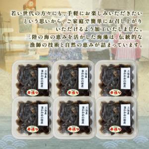 ふるさと納税 大船渡市 茎わかめ佃煮200g×6の詳細画像3