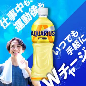 ふるさと納税 明石市 アクエリアスビタミン 5...の詳細画像1