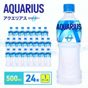 ふるさと納税 明石市 アクエリアス ゼロ 500m 1ケース 24本 ペットボトル[54171218]