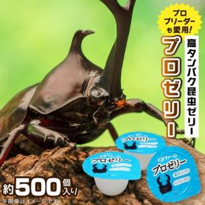 2026年5月】プロゼリー 500個（昆虫ゼリー、エサ）のおすすめ人気