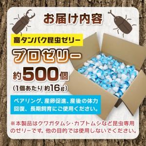 ふるさと納税 小鹿野町 プロゼリー 約500個入りの詳細画像3