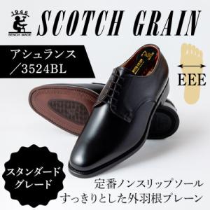 ふるさと納税 墨田区 スコッチグレイン「オデッサIII」No.908 ブラック