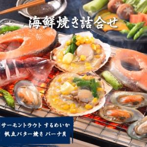 ふるさと納税 小樽市 海鮮焼き詰合せ