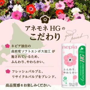 ふるさと納税 苫小牧市 紙のまち苫小牧 ネピア...の詳細画像2