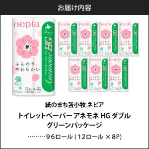 ふるさと納税 苫小牧市 紙のまち苫小牧 ネピア...の詳細画像3