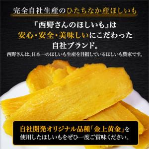 ふるさと納税 ひたちなか市 西野さんのほしいも...の詳細画像1