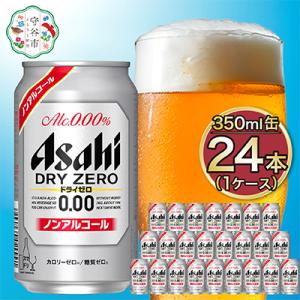 アサヒドライゼロ1ケース