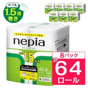 ふるさと納税 阿南市 ネピアプレミアムソフトトイレットロール8ロールダブル　45m　無香料(8パック)トイレットペーパー