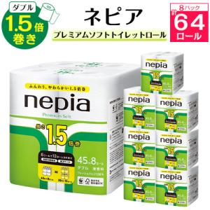 ふるさと納税 阿南市 ネピアプレミアムソフトトイレットロール8ロールダブル　45m　無香料(8パック...