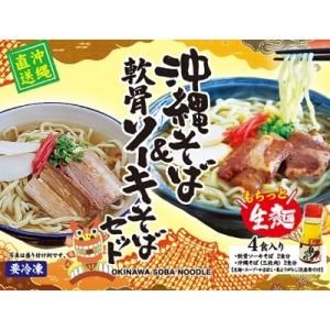 沖縄そば&軟骨ソーキそばセット