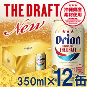 ふるさと納税 八重瀬町 &lt;オリオンビール&gt;オリオン ザ・ドラフト(化粧箱入り)【350ml×12缶】