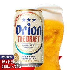 ふるさと納税 八重瀬町 ＜オリオンビール＞オリオン ザ・ドラフト【350ml×24缶】