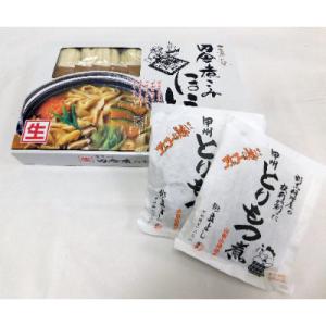 ふるさと納税 山梨県 田舎煮込みほうとう(5人前)と山梨B級グルメ鳥もつ煮(2袋)のセット