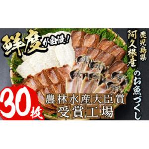 訳あり!又間水産のお魚づくし 4種(計30枚) 詰め合わせ 【又間水産】akn001-01