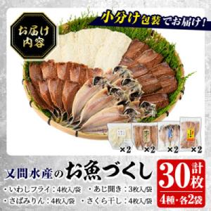 ふるさと納税 阿久根市 訳あり!又間水産のお魚...の詳細画像3