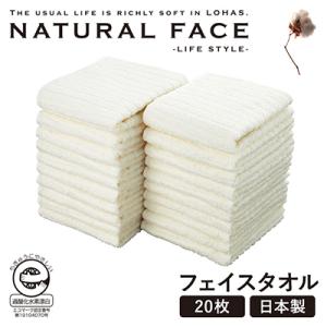 エコロジーフェイスタオル20枚セット
