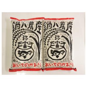 ふるさと納税 弥富市 愛知県弥富市産のお米『あいちのかおり』(精米)10kg2袋