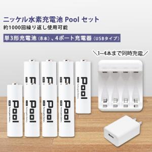 ふるさと納税 笠松町 ニッケル水素充電池Pool-プールー(単3形充電池8本+4ポート充電器)セット