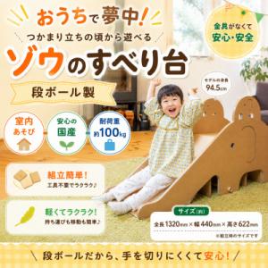 ゾウのすべり台