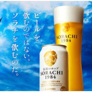 世界よ　これが日本のホップだ!　サッポロ　ソラチ1984　1箱(350ml×12缶)