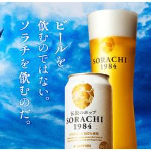 ふるさと納税 上富良野町 世界よ　これが日本のホップだ!　サッポロ　ソラチ1984　1箱(350ml...