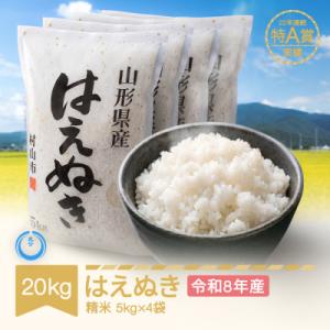 はえぬき20kg(5kg×4袋)